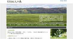 Desktop Screenshot of hitonomori.co.jp