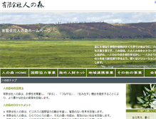Tablet Screenshot of hitonomori.co.jp