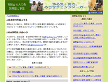 Tablet Screenshot of hitonomori.com